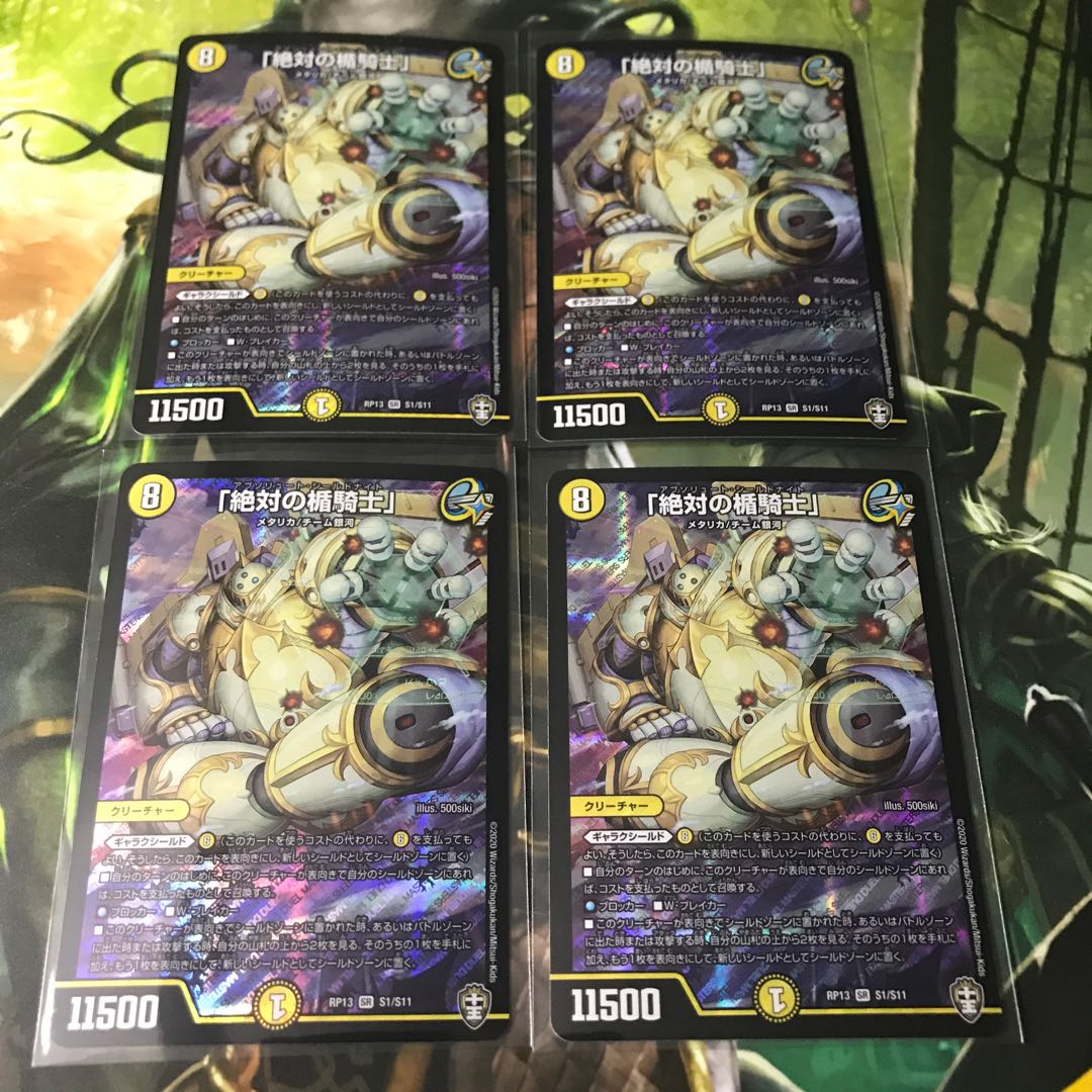 絶対の楯騎士 4枚セット アブソリュートシールドナイト