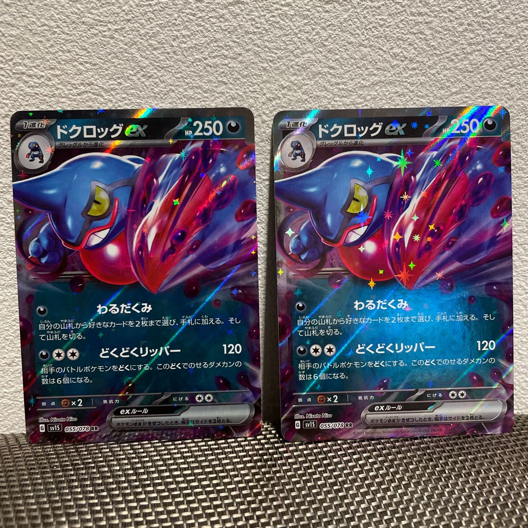 ドクロッグex RR 055/078 1枚