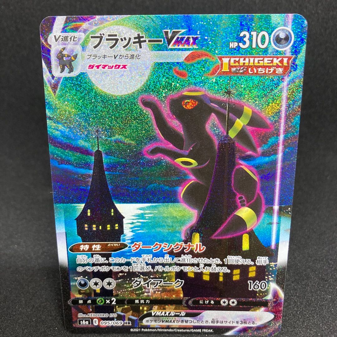 【極美品　最安値！】ブラッキーVMAX HR 095/069 SA 1枚