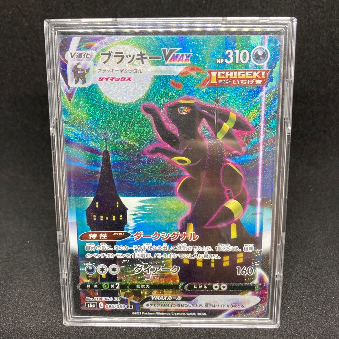 【極美品　最安値！】ブラッキーVMAX HR 095/069 SA 1枚