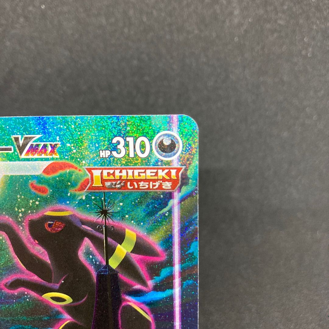 【極美品　最安値！】ブラッキーVMAX HR 095/069 SA 1枚