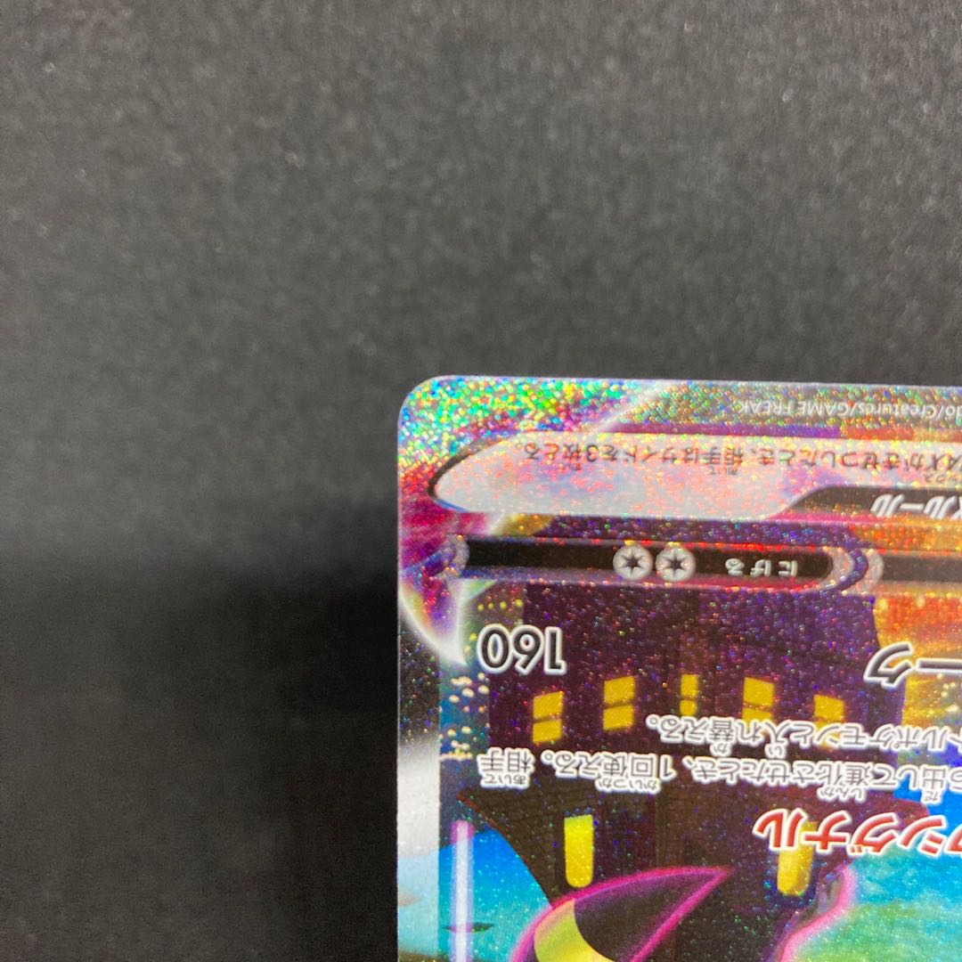 【極美品　最安値！】ブラッキーVMAX HR 095/069 SA 1枚