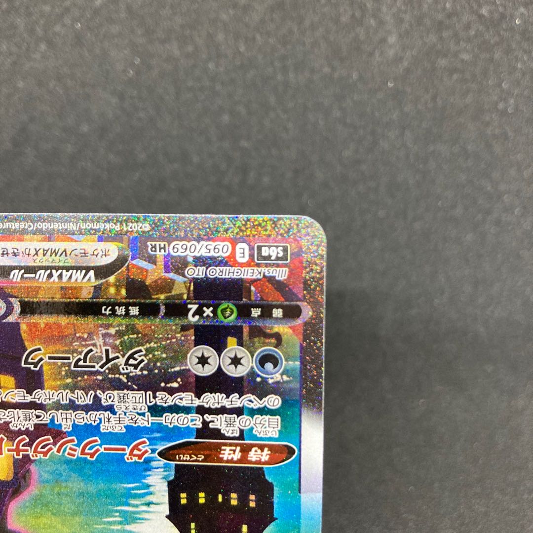 【極美品　最安値！】ブラッキーVMAX HR 095/069 SA 1枚