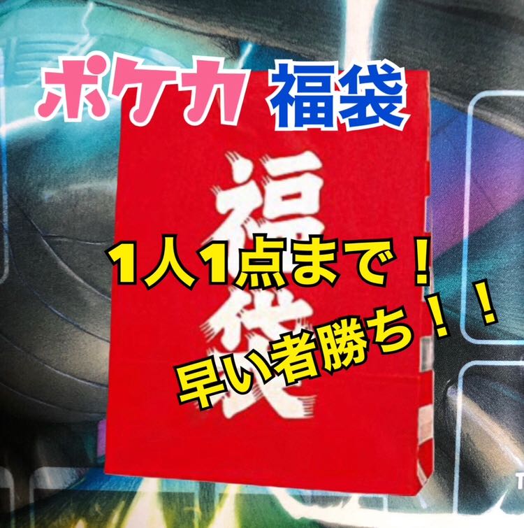 もも様専用 ポケカ福袋 64番