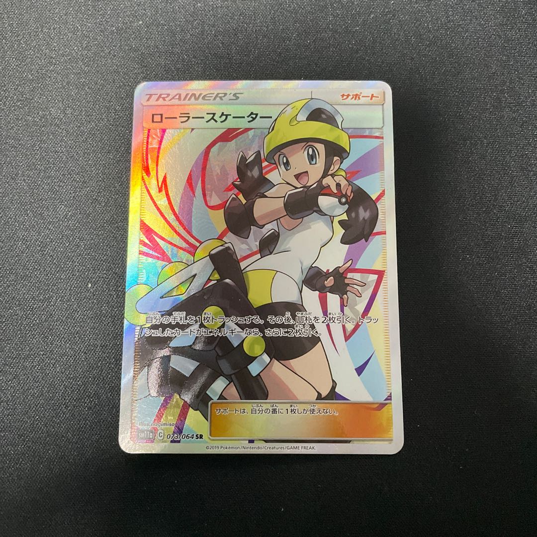 ローラースケーター SR 073/064