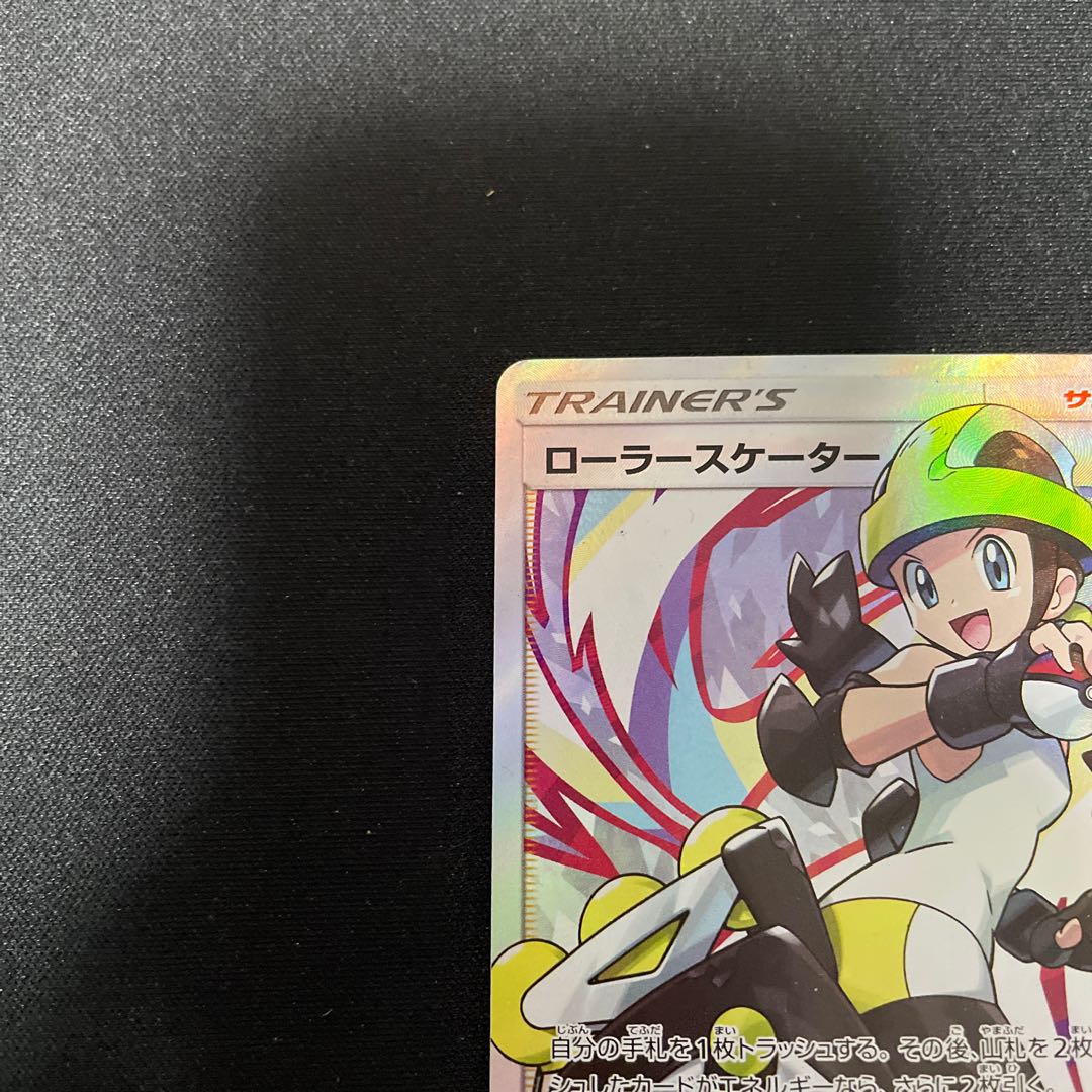 ローラースケーター SR 073/064