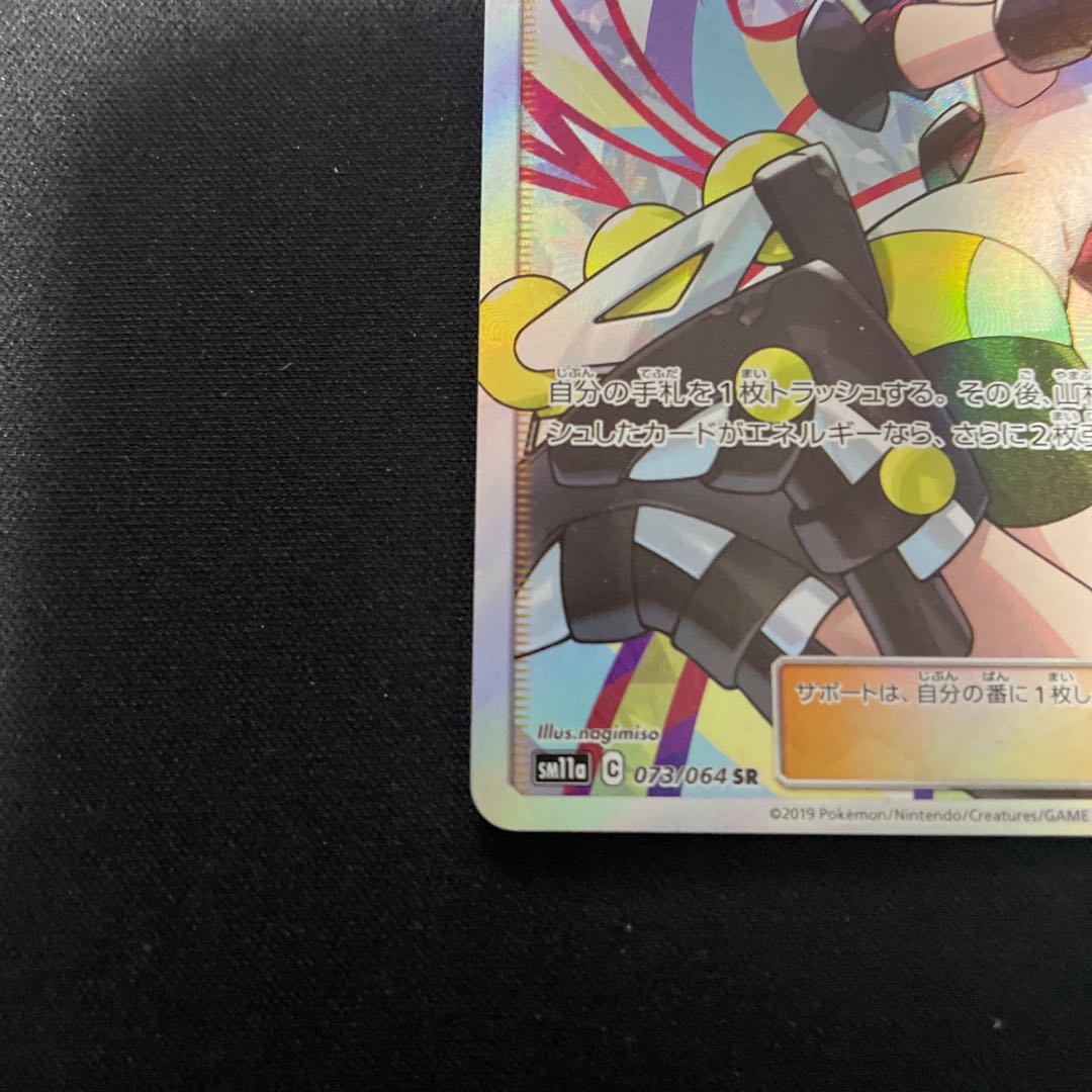 ローラースケーター SR 073/064