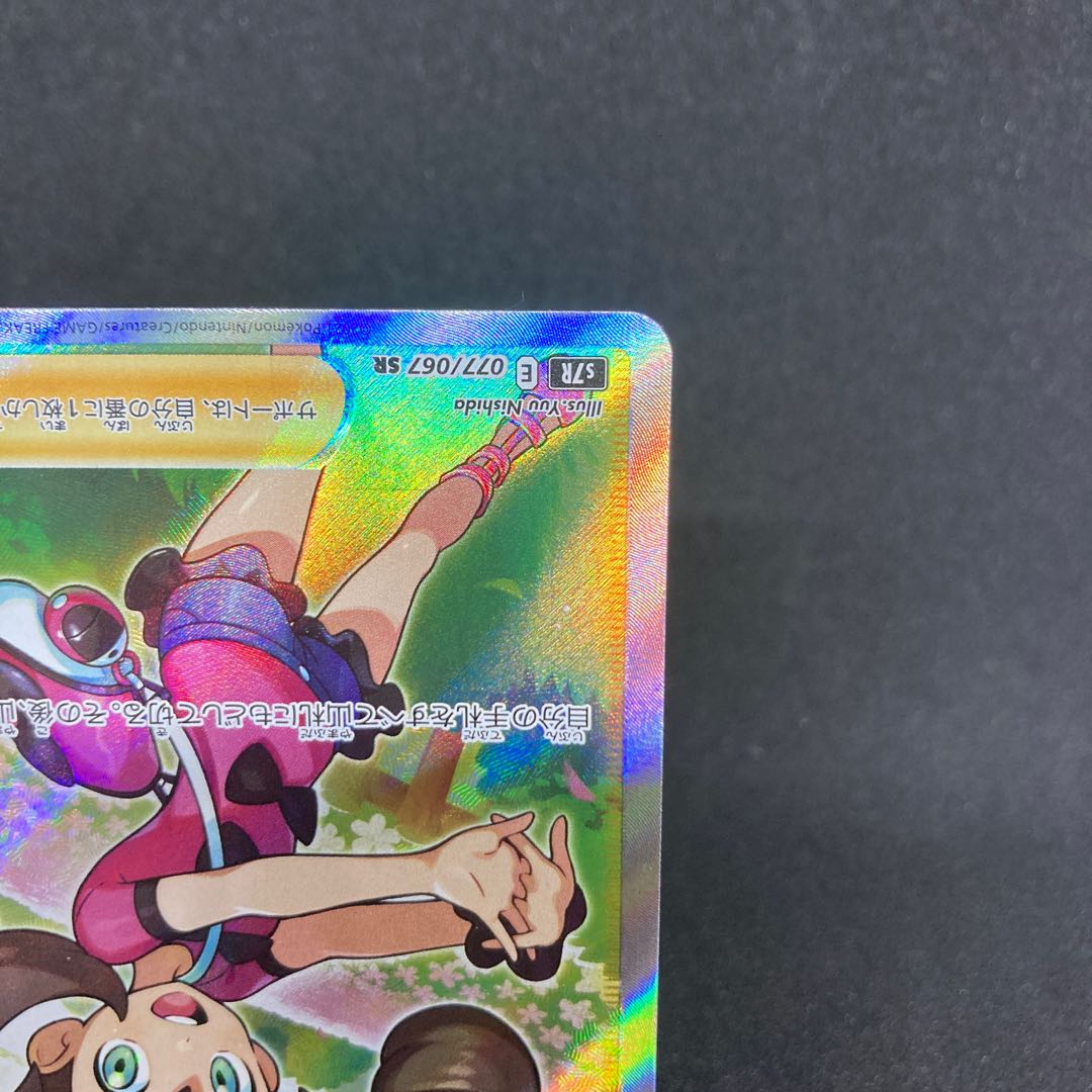 【美品 最安値！】サナ SR 077/067