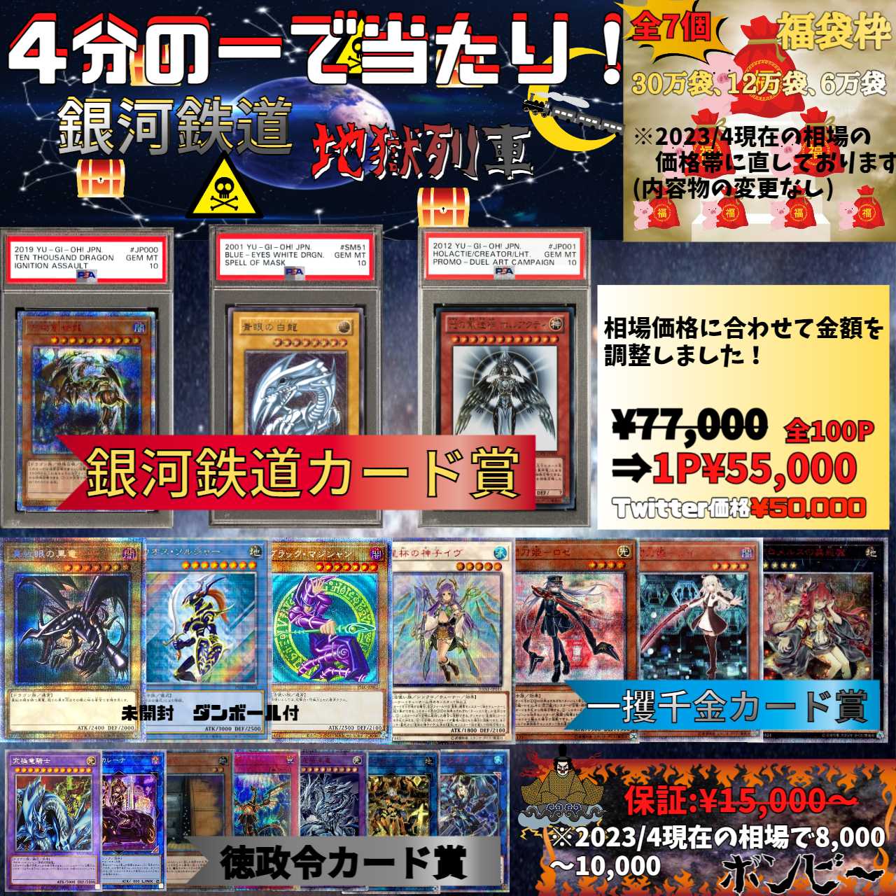 【説明用】遊戯王オリパ　銀河鉄道or地獄列車オリパ！