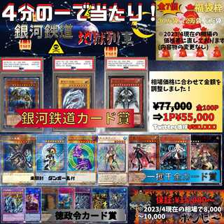 【説明用】遊戯王オリパ　銀河鉄道or地獄列車オリパ！