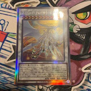 Cosmic Quasar Dragon Holographic Rare JP037