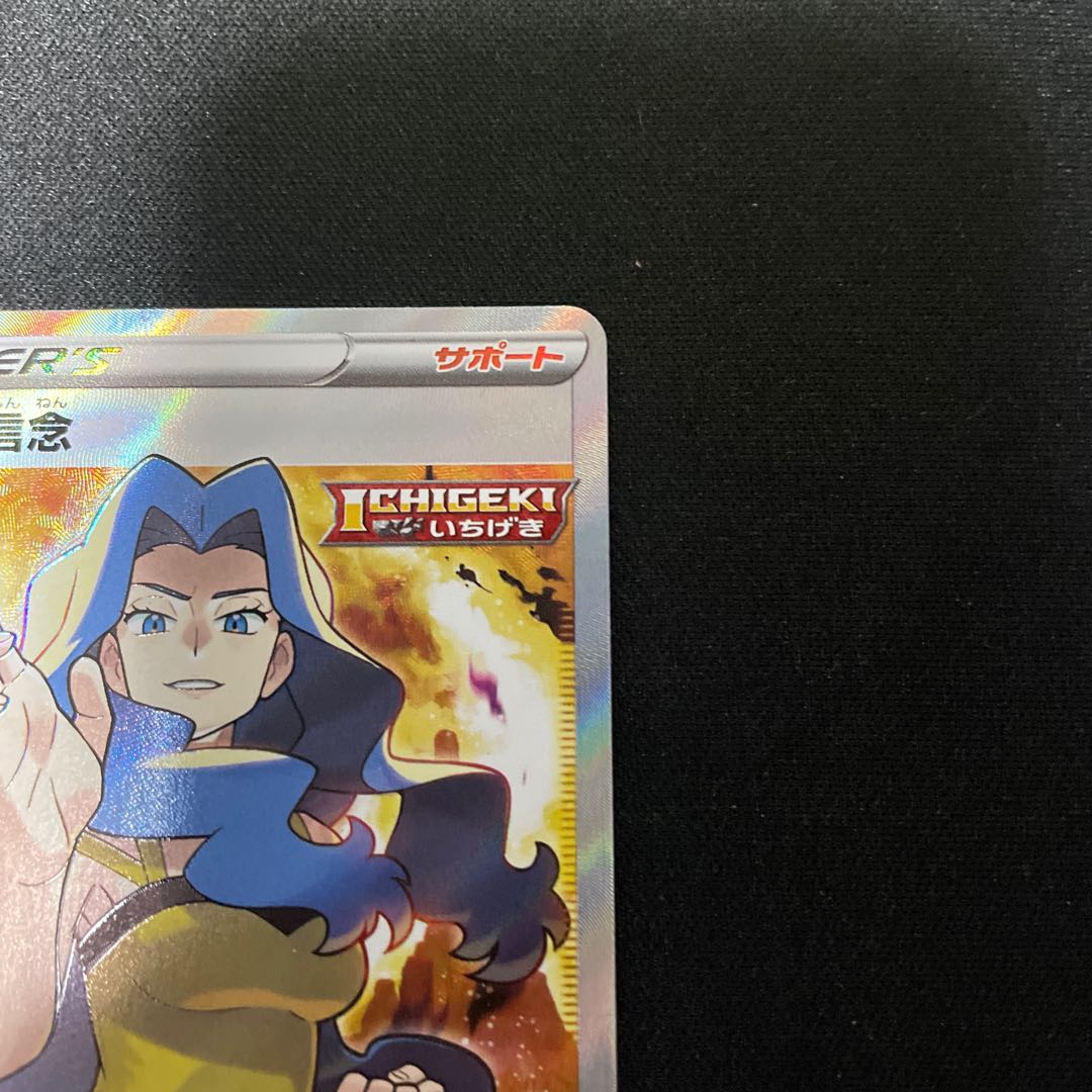 カリンの信念 SR 081/070