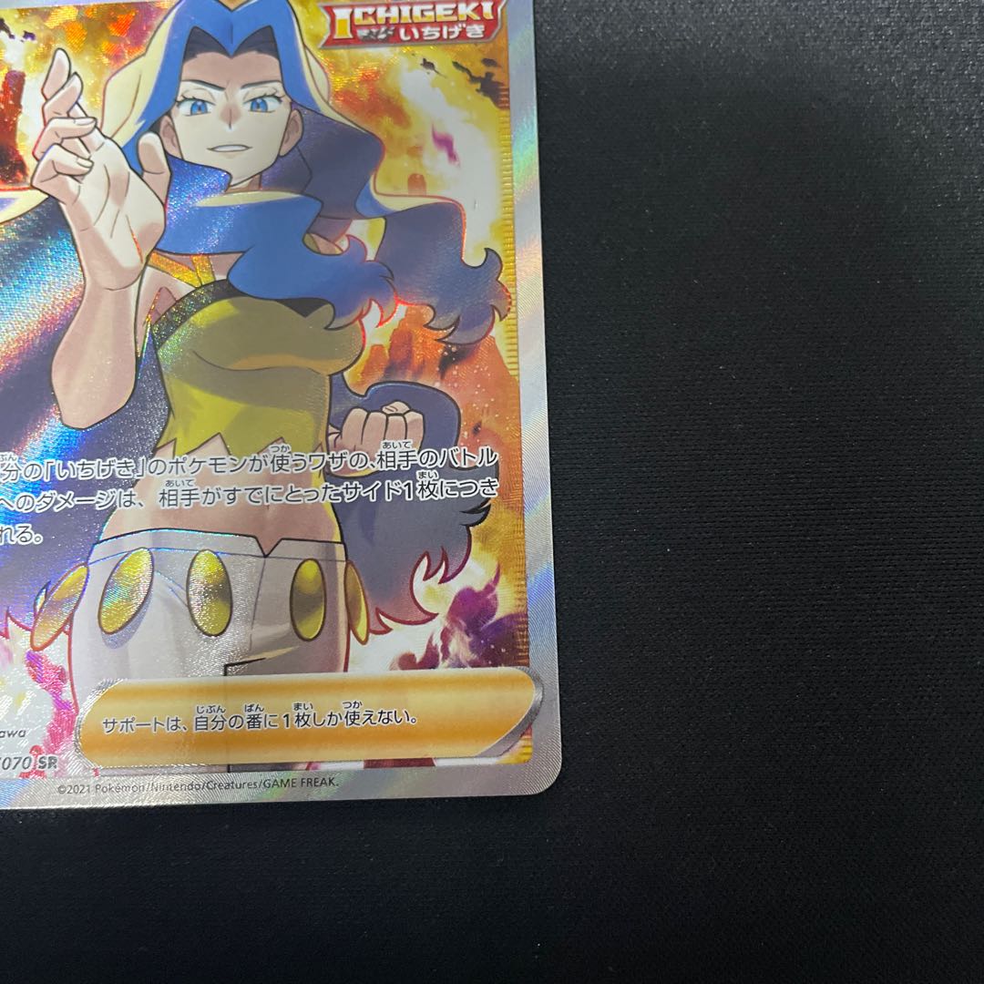 カリンの信念 SR 081/070