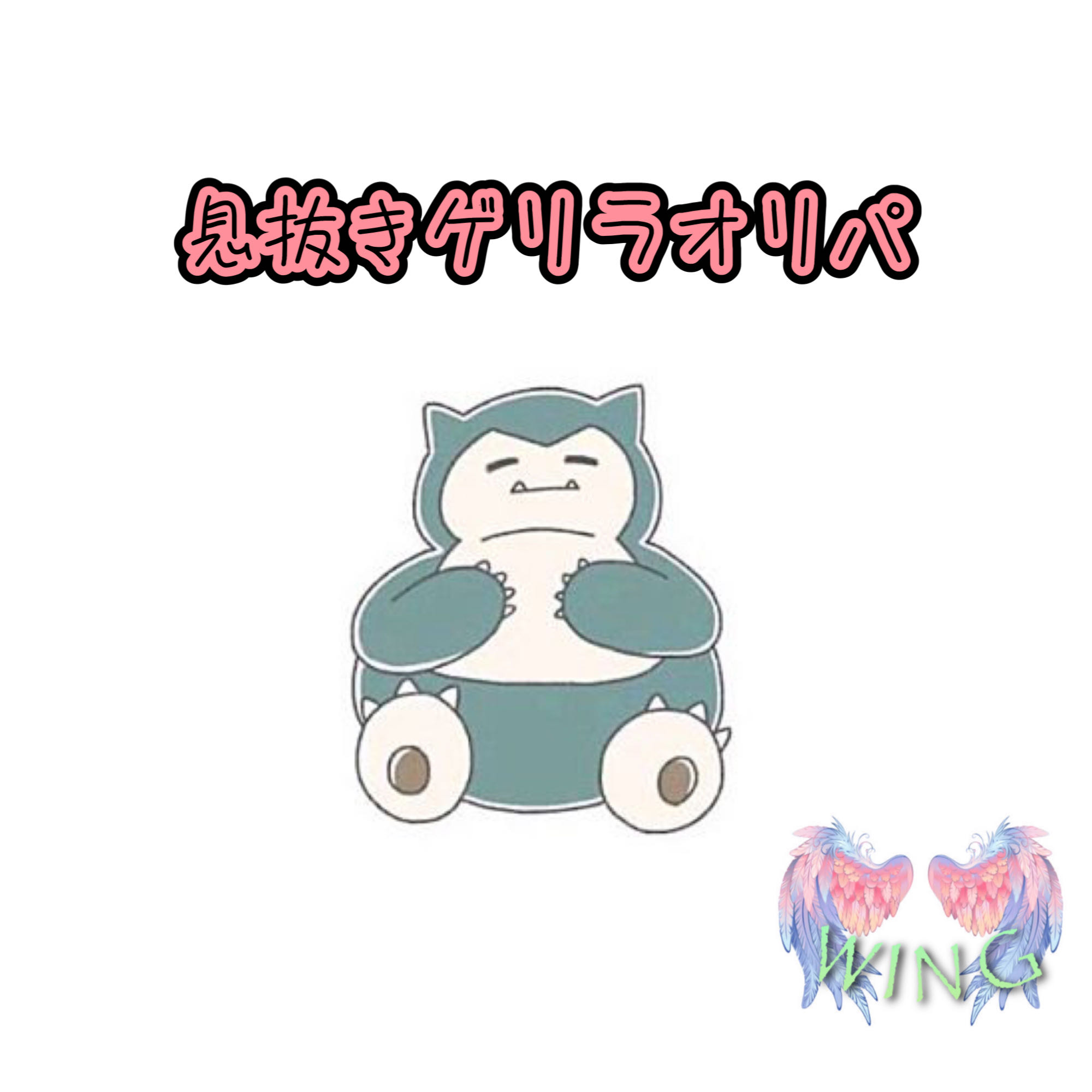 【AR以上確定】息抜きゲリラオリパ②