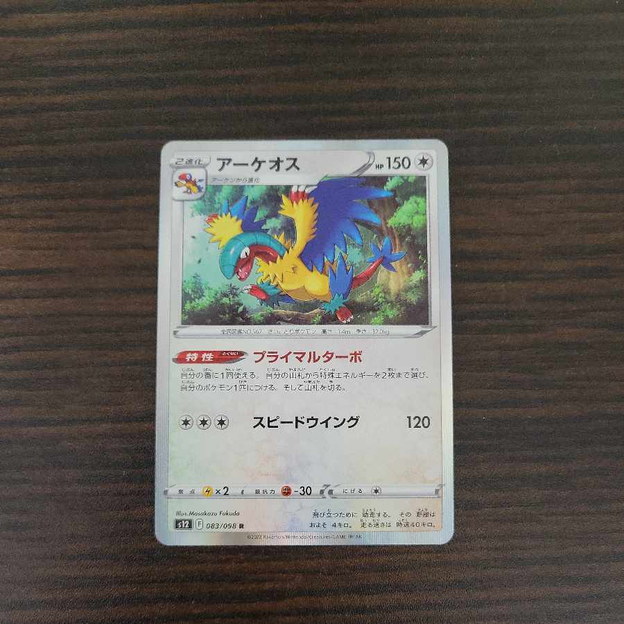 アーケオス R 083/098