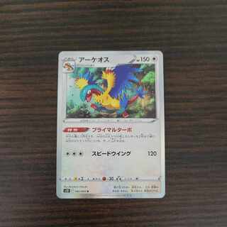 アーケオス R 083/098