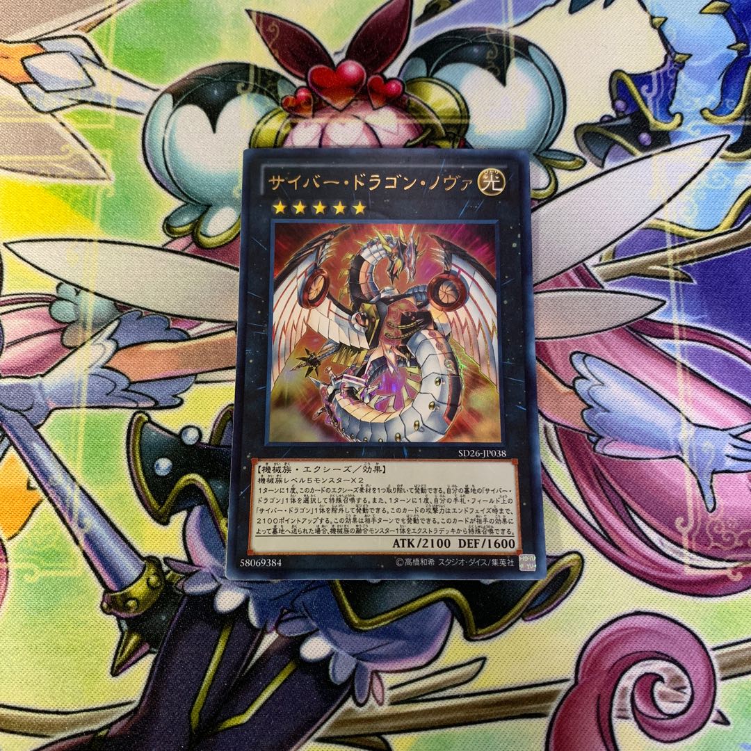 サイバードラゴンノヴァ