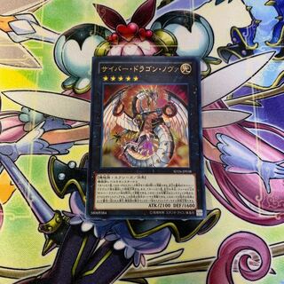 サイバードラゴンノヴァ