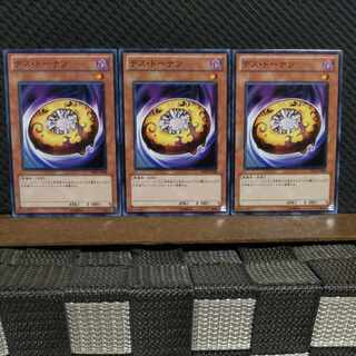 【ぽぽたん】遊戯王  #2194  デス・ドーナツ 3枚 ノーマル