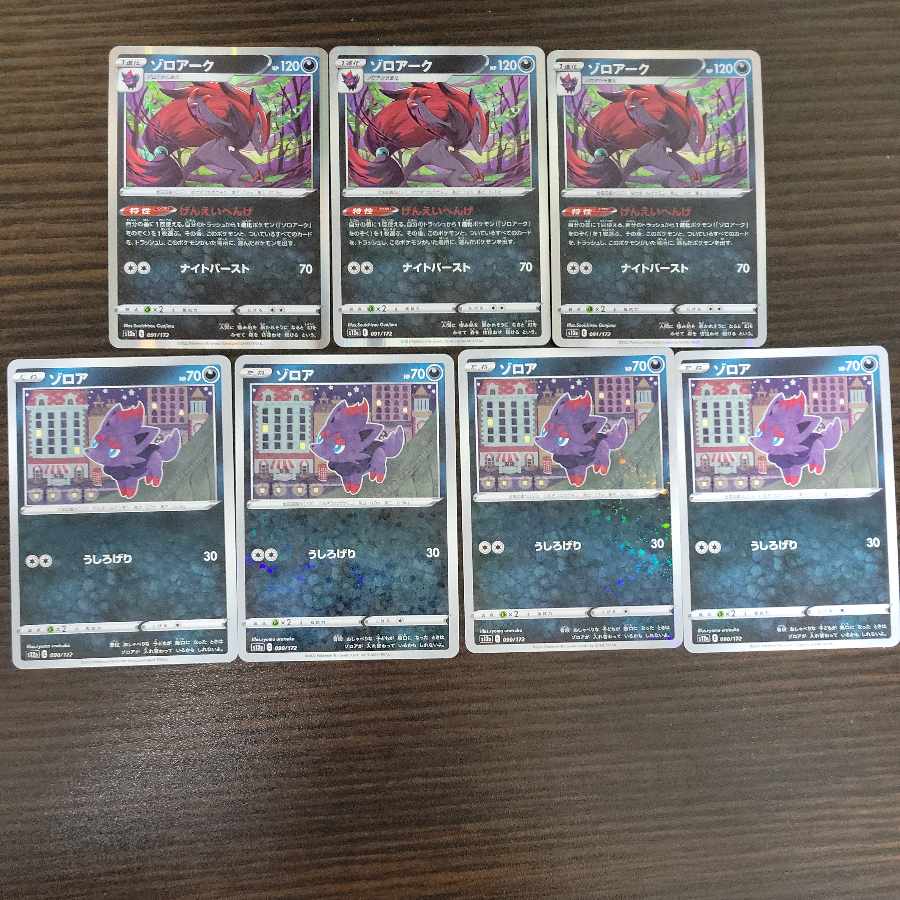 ゾロアーク(R仕様) 091/172 ゾロアセット