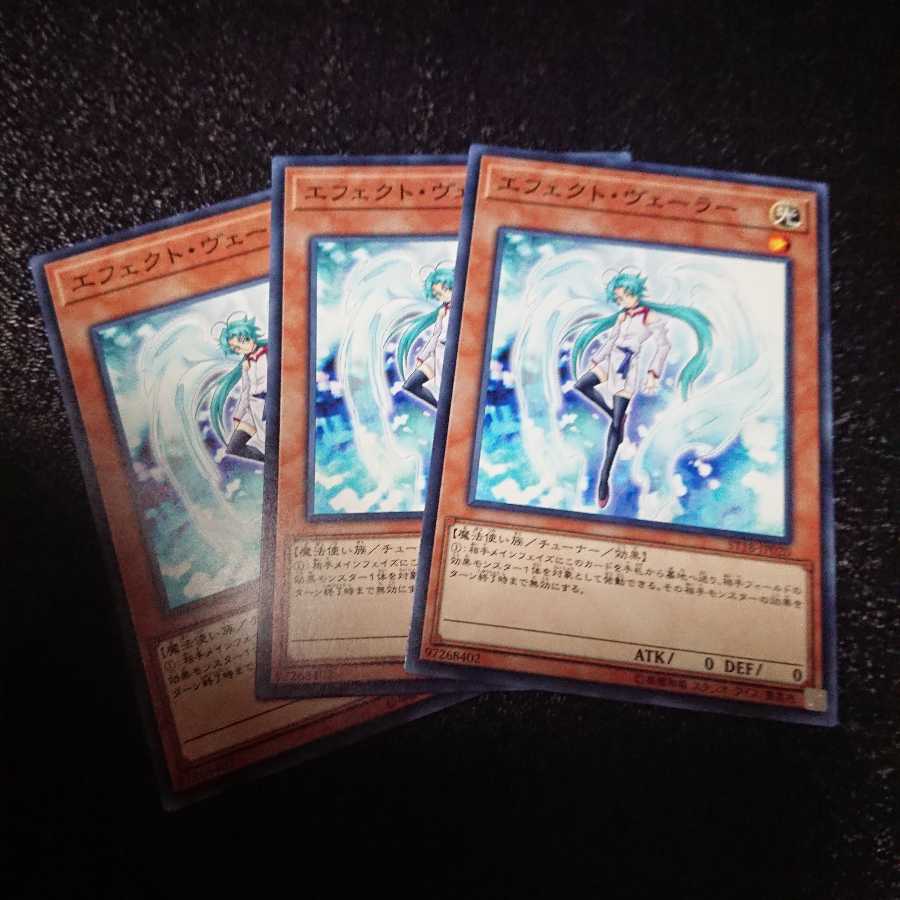 エフェクトヴェーラー