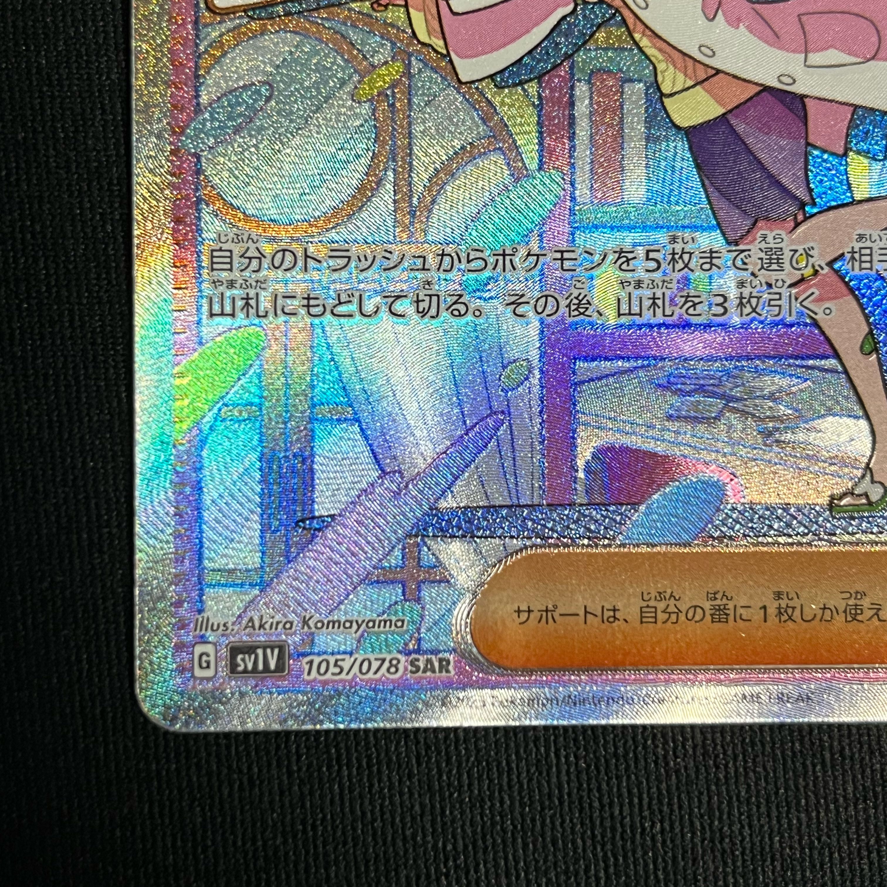 ミモザ SAR 105/078