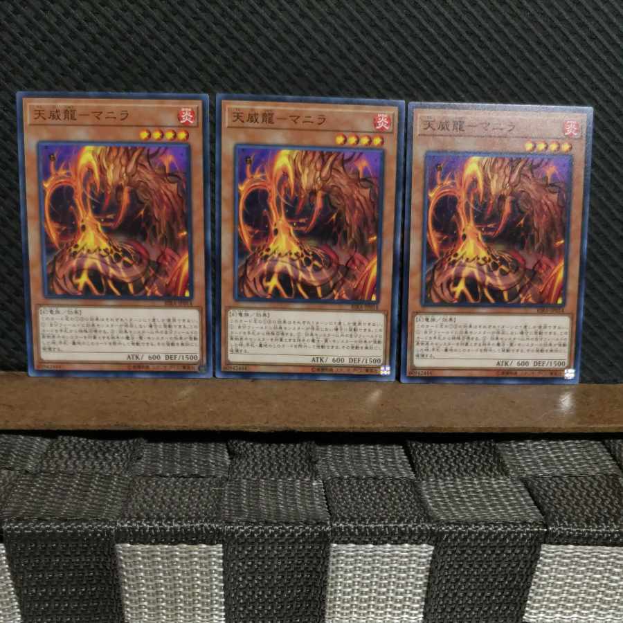 【ぽぽたん】遊戯王 2889 天威龍-マニラ ノーマル 3枚
