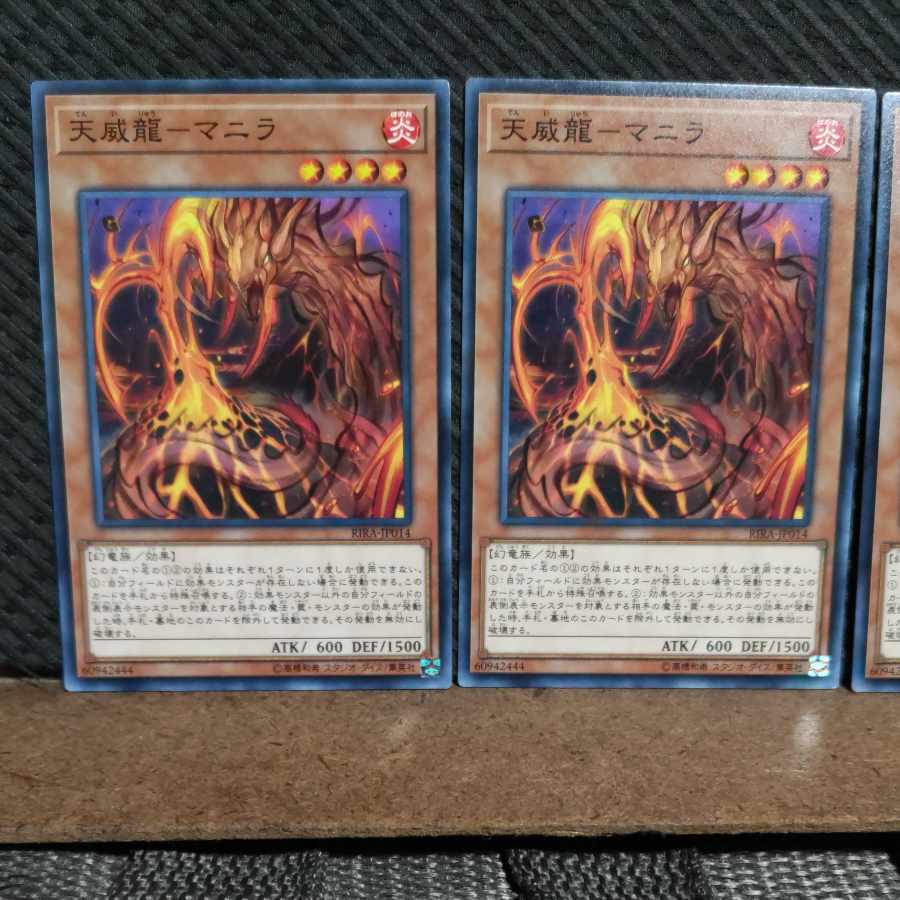 【ぽぽたん】遊戯王 2889 天威龍-マニラ ノーマル 3枚