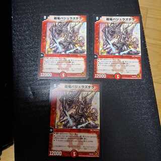 超竜バジュラズテラ  P34/Y9 PR