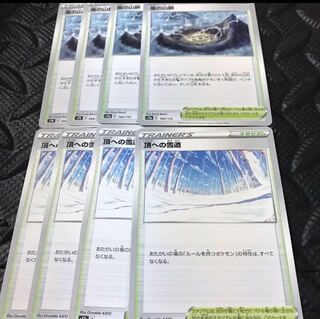 嵐の山脈　頂への雪道 1枚