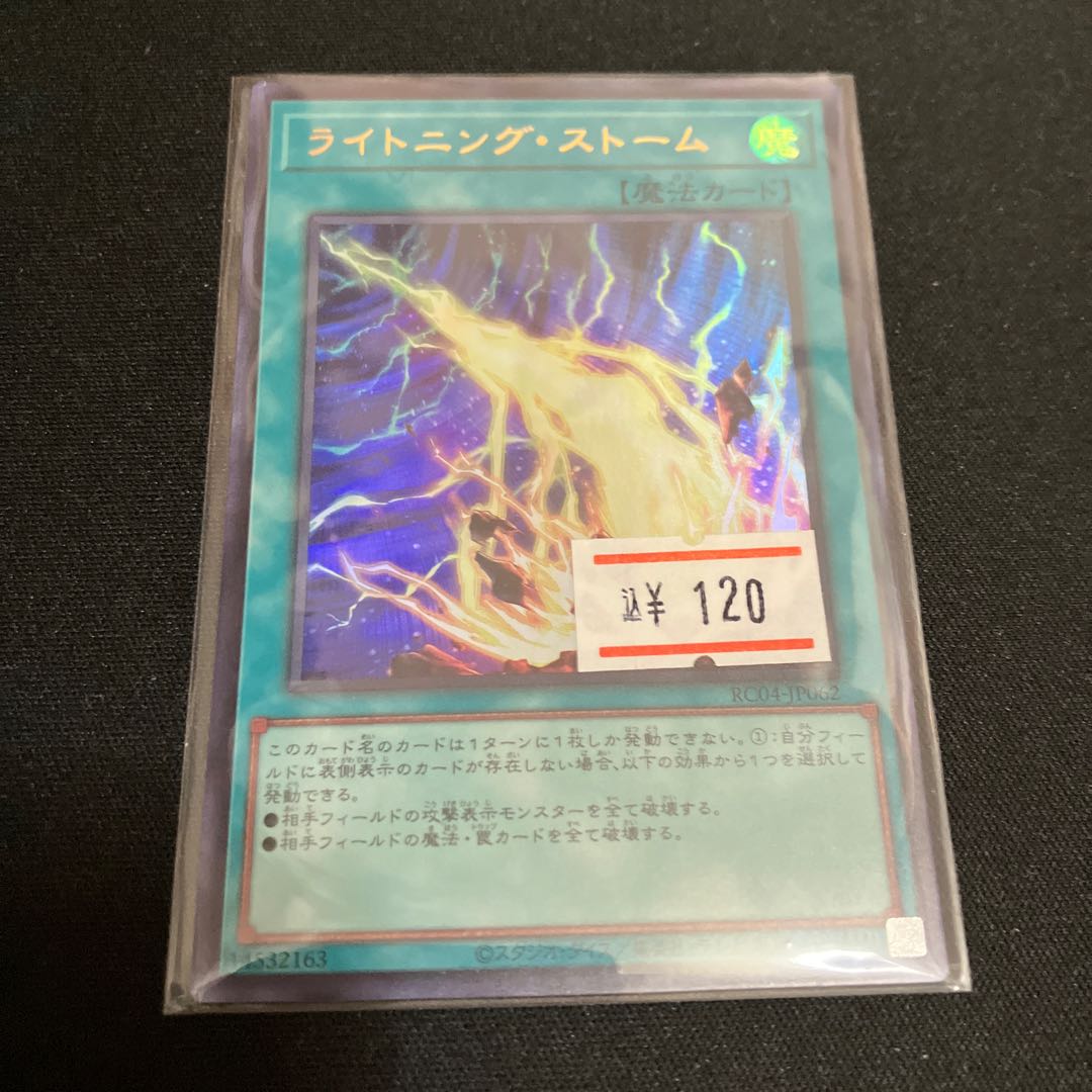 ライトニング・ストーム ウルトラレア JP062