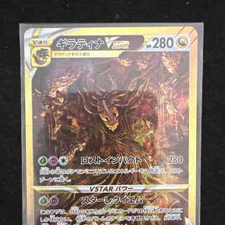 ギラティナVSTAR UR