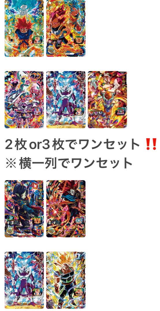 Dragon Ball Heroes Oripa