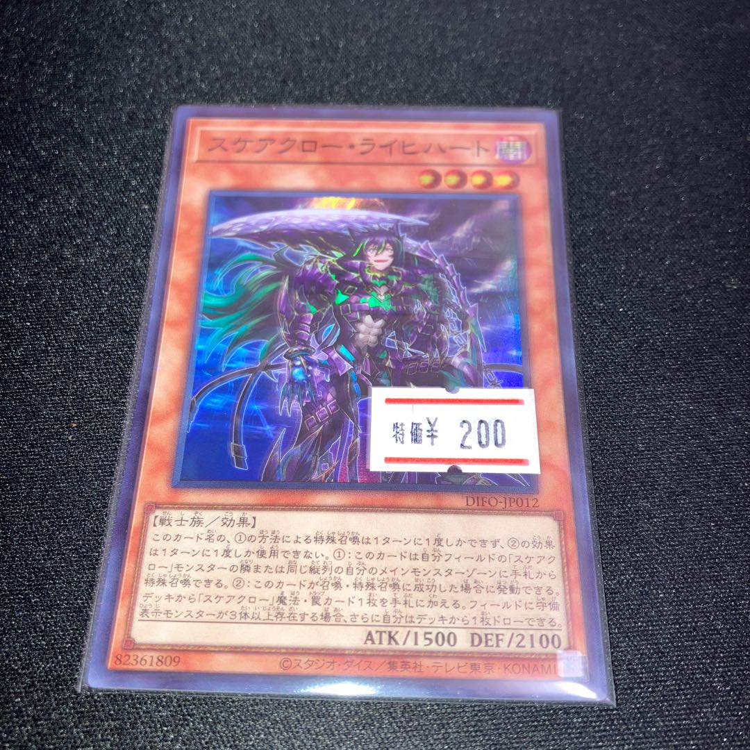 スケアクロー・ライヒハート スーパーレア JP012 1枚 特価品