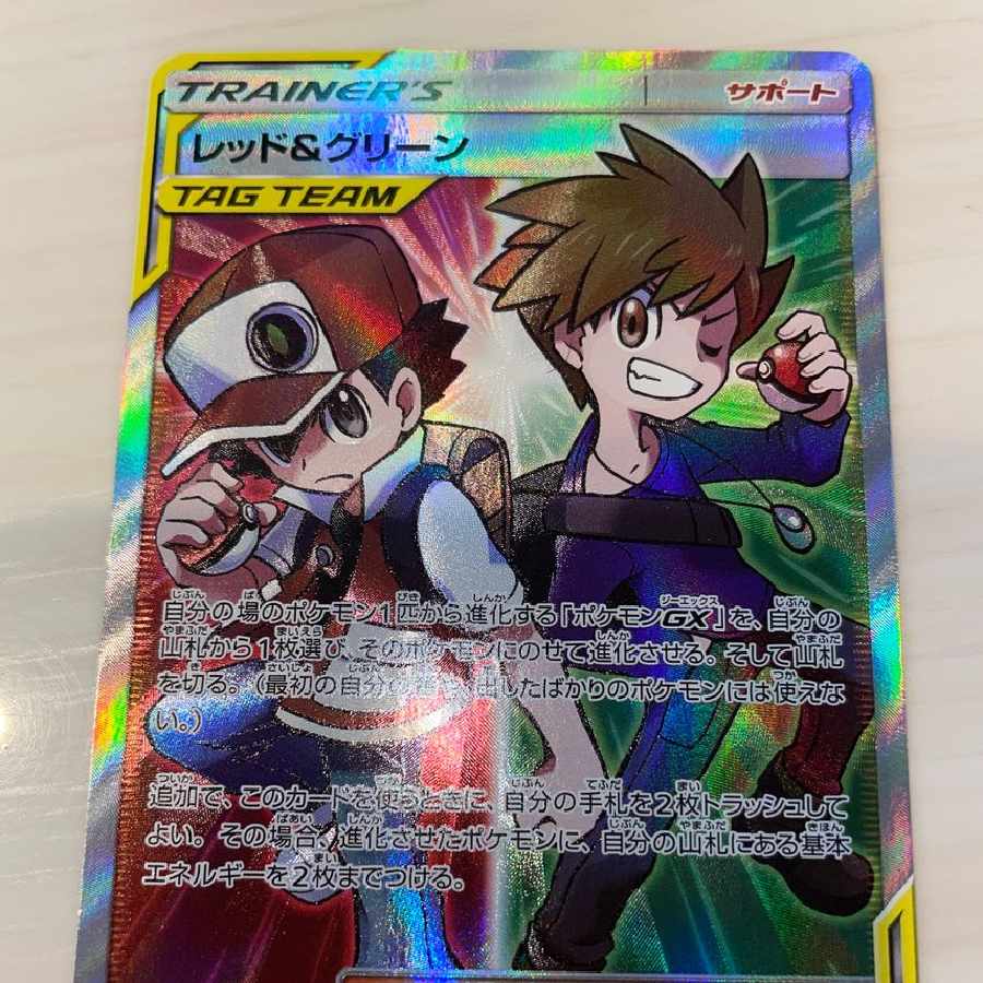 レッド&グリーン SR