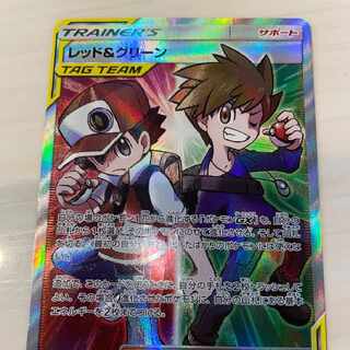 レッド&グリーン SR