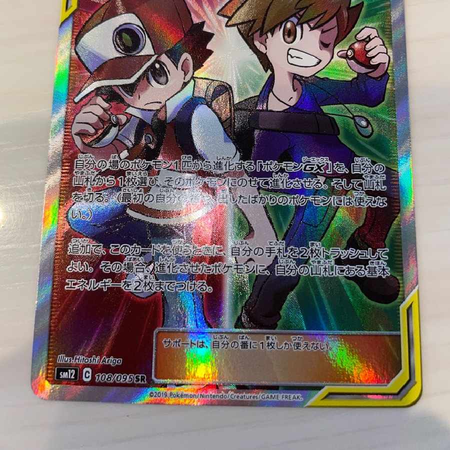 レッド&グリーン SR