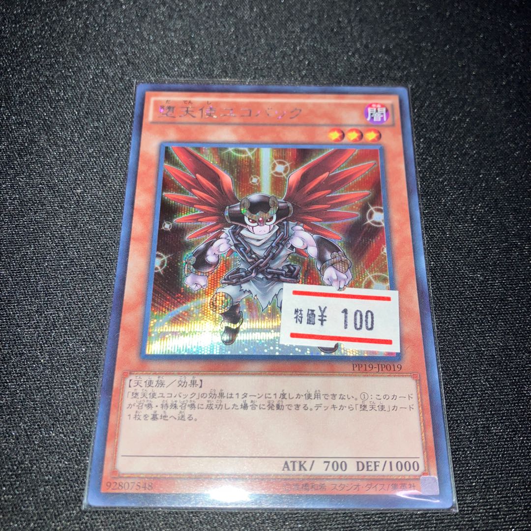 Darklord Ukoback Secret Rare JP019 1 copy Special Price