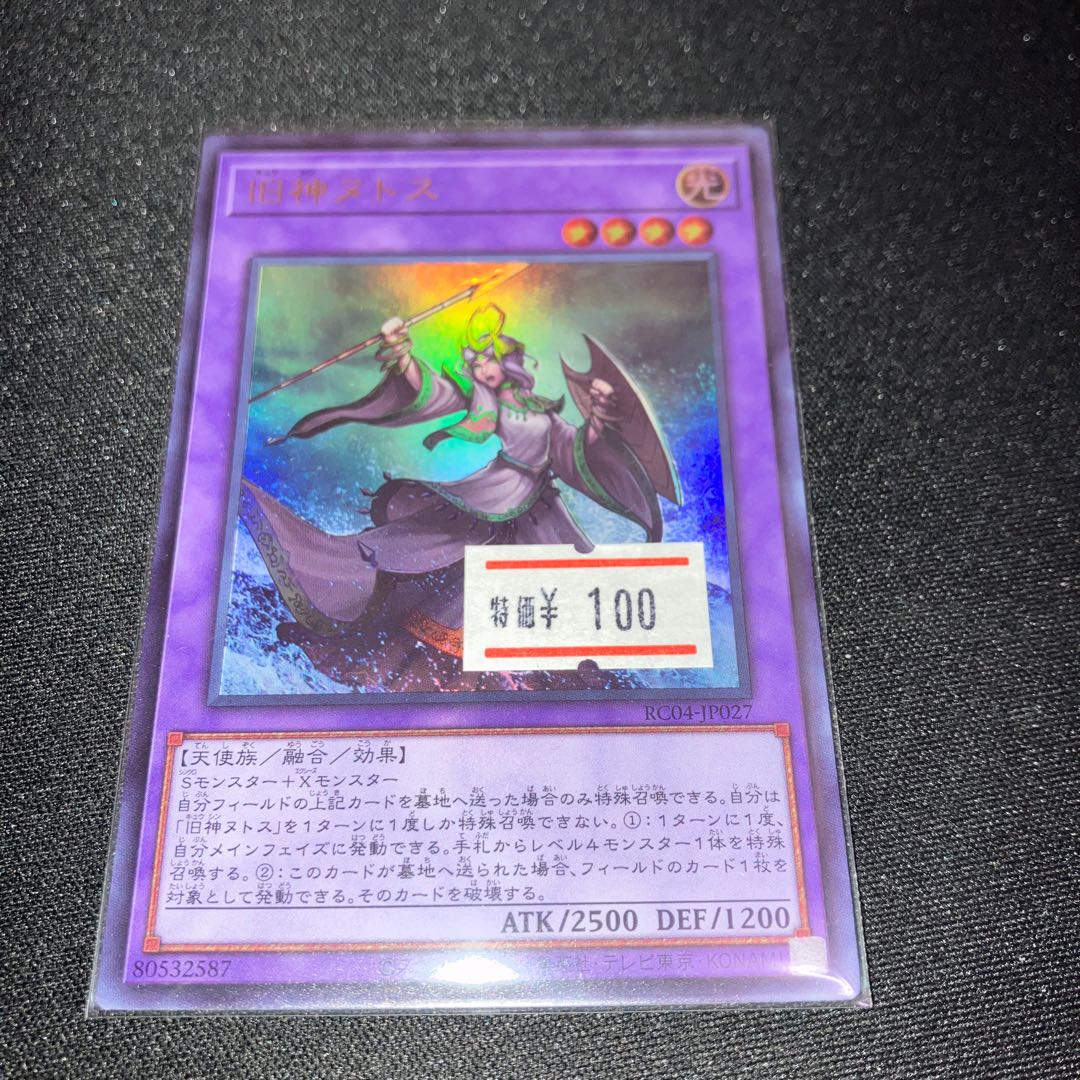 Elder Entity N'tss Ultra Rare JP027 1 copy Special Price
