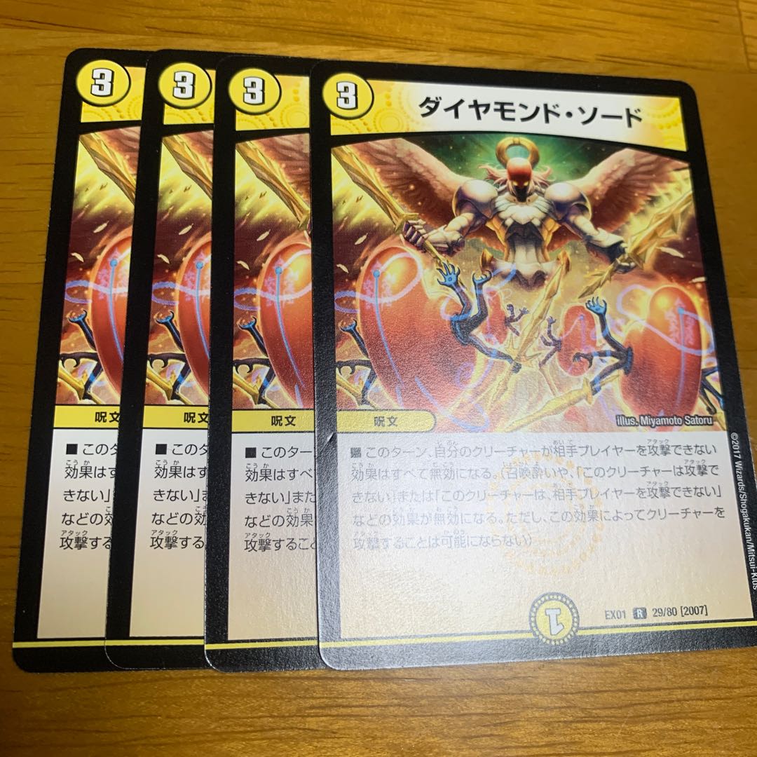 ダイヤモンドソード 4枚