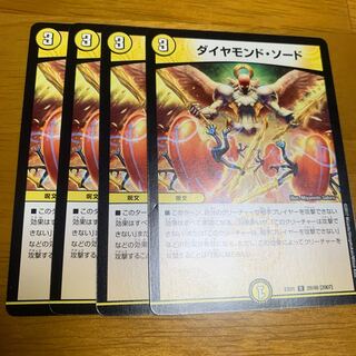 ダイヤモンドソード　4枚