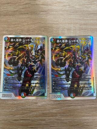 Roaring Restructer Revolution Red Gila Xorn SR S20/S20