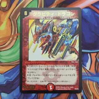 グラビティ・ドラゴン(箔押し) P2/Y4