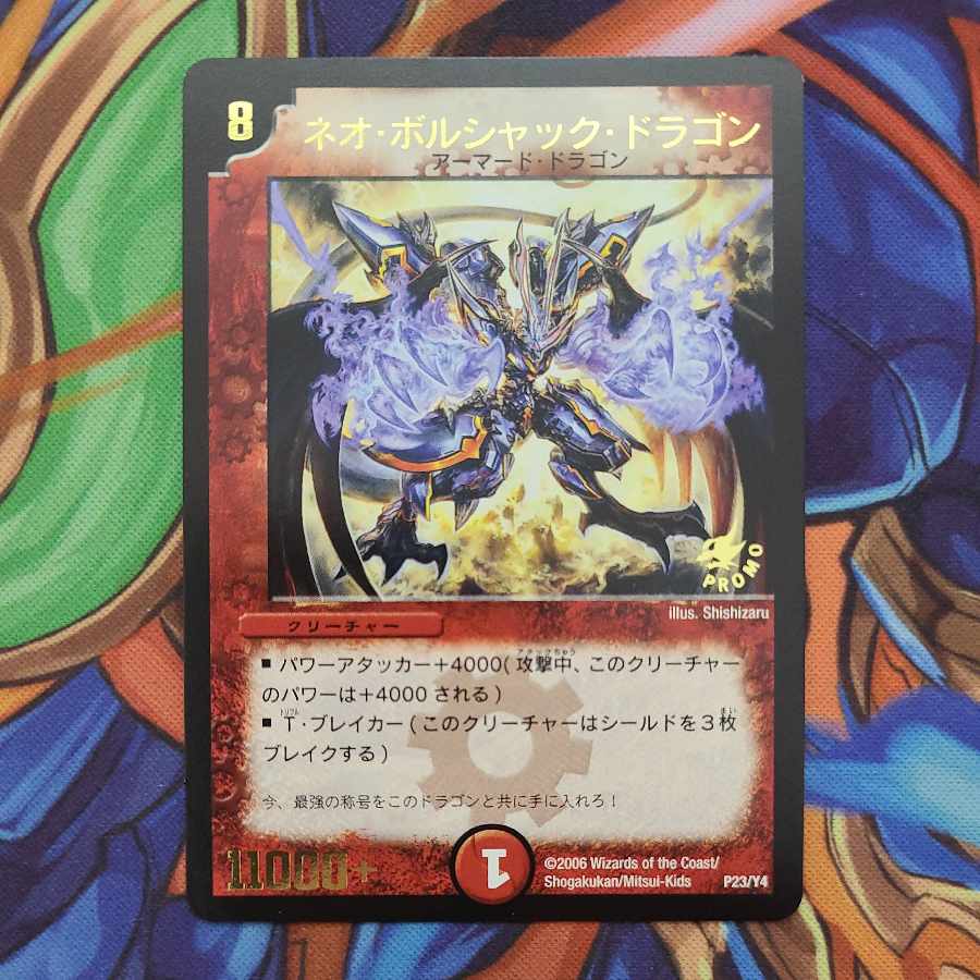 ネオ・ボルシャック・ドラゴン プロモver 1枚