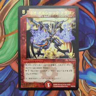 ネオ・Bolshack Dragon