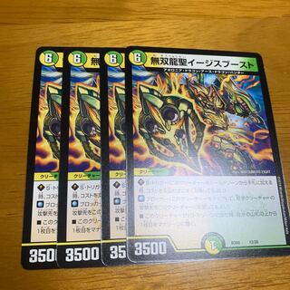 無双龍聖イージスブースト　4枚