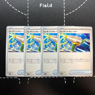 エレキジェネレーター U 069/078