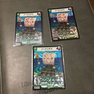 ソーナンデス 3枚
