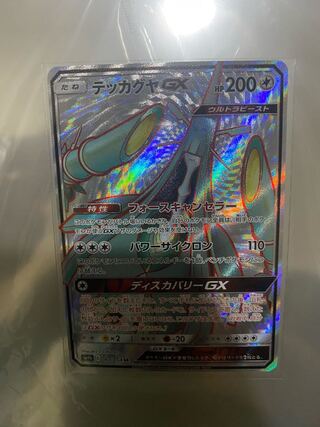 テッカグヤGX SR 060/054 ヨワシ