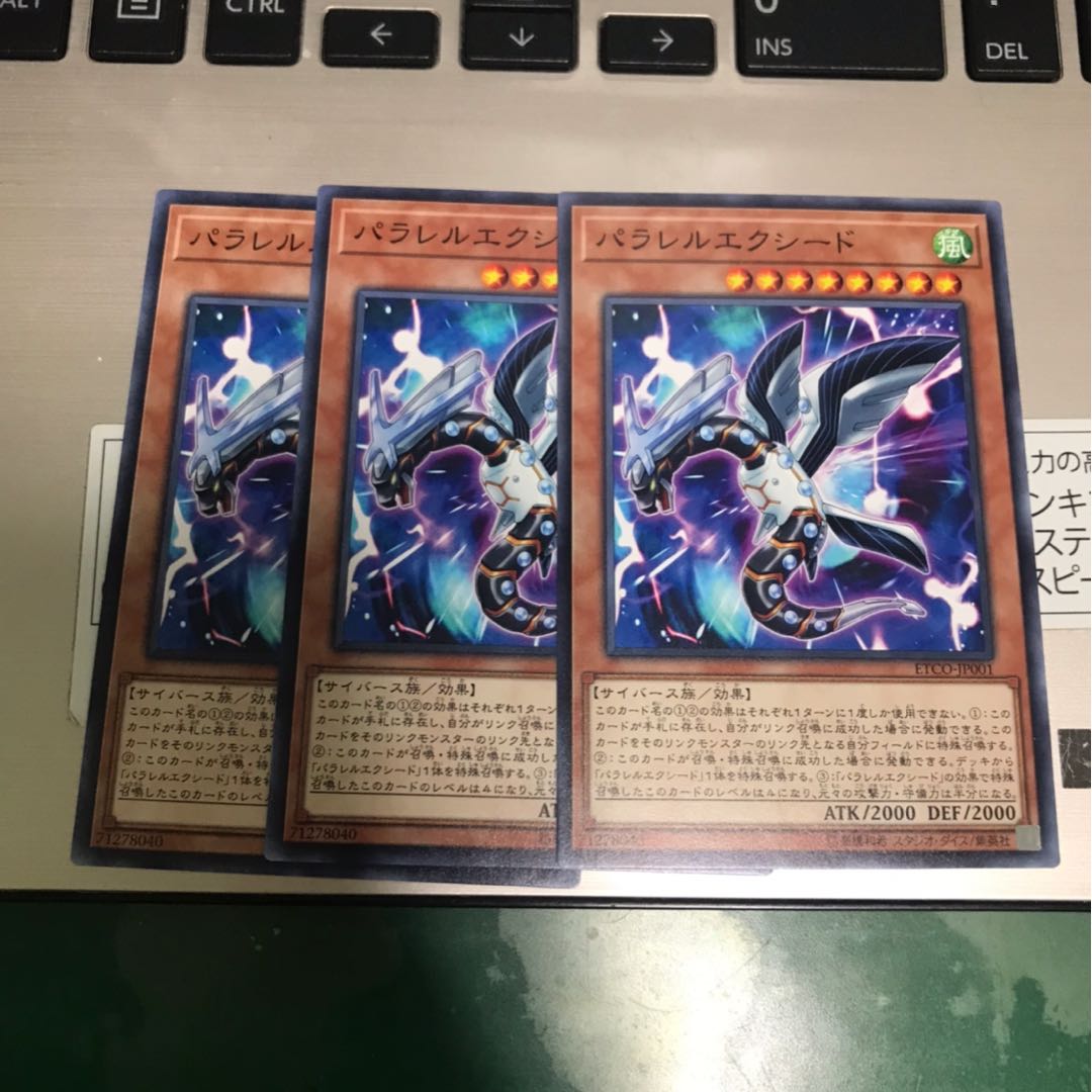 パラレルエクシード　3枚